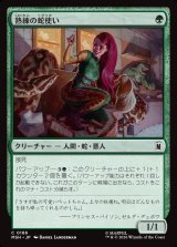 画像: 熟練の蛇使い/Serpent Specialist