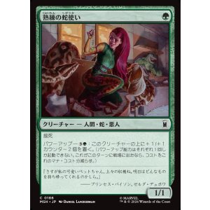 画像: 熟練の蛇使い/Serpent Specialist