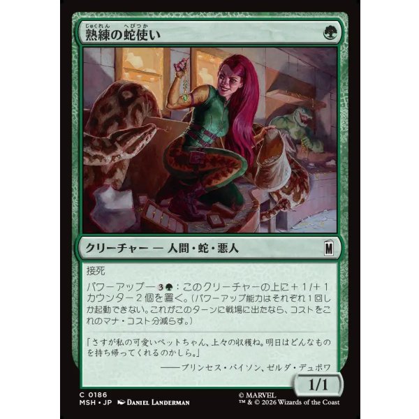画像1: 熟練の蛇使い/Serpent Specialist (1)