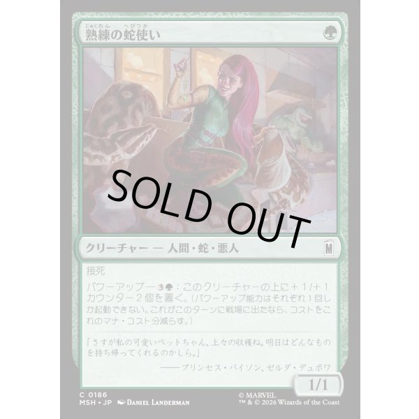 画像1: 熟練の蛇使い/Serpent Specialist (1)