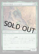 画像: 翠色の守護者、シーハルク/She-Hulk, Jade Defender