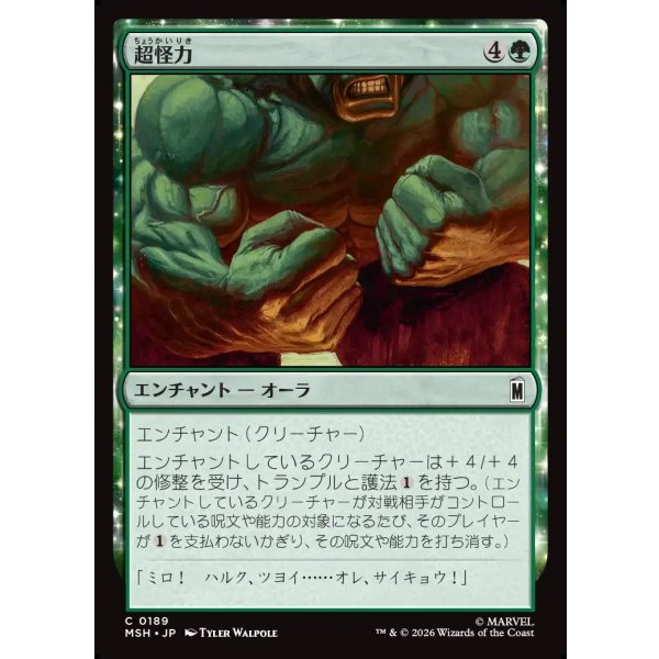 画像1: 超怪力/Super Strength (1)