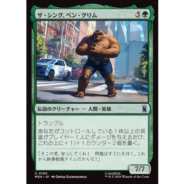 画像1: ザ・シング、ベン・グリム/The Thing, Ben Grimm (1)