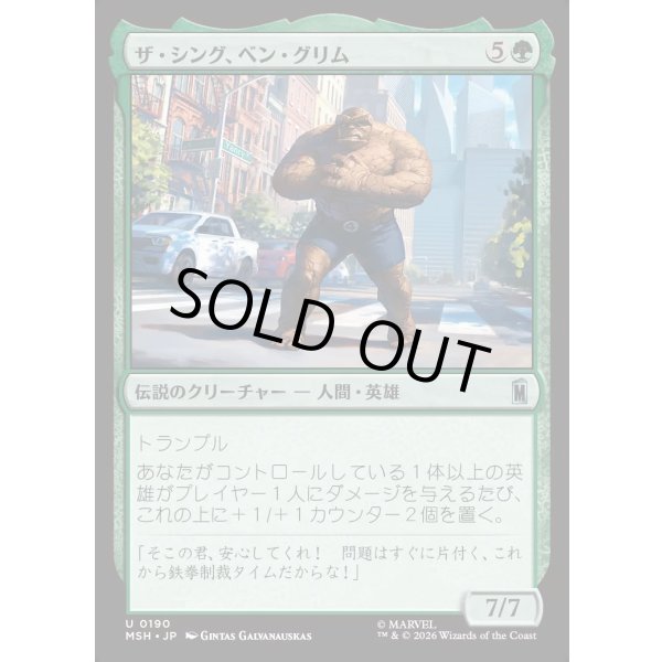 画像1: ザ・シング、ベン・グリム/The Thing, Ben Grimm (1)