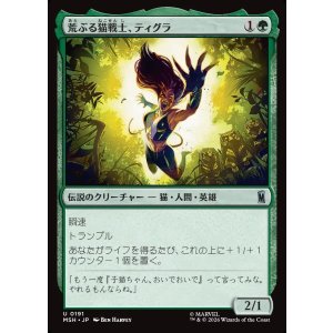 画像: 荒ぶる猫戦士、ティグラ/Tigra, Feline Fury