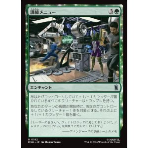 画像: 訓練メニュー/Training Regimen