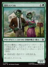画像: 潜伏スクラル/Undercover Skrull