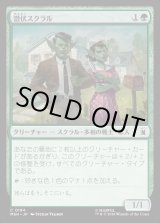 画像: 潜伏スクラル/Undercover Skrull