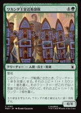 画像: ワカンダ王室近衛部隊/Wakandan Royal Guard
