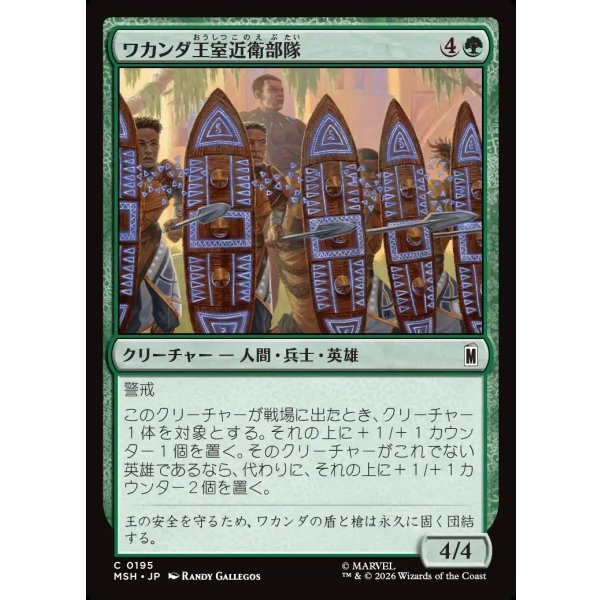 画像1: ワカンダ王室近衛部隊/Wakandan Royal Guard (1)