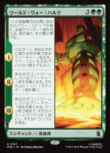 画像: ワールド・ウォー・ハルク/World War Hulk