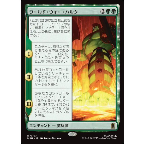 画像1: ワールド・ウォー・ハルク/World War Hulk (1)