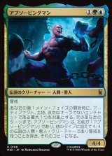 画像: アブソービングマン/Absorbing Man