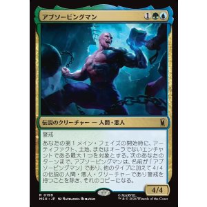 画像: アブソービングマン/Absorbing Man