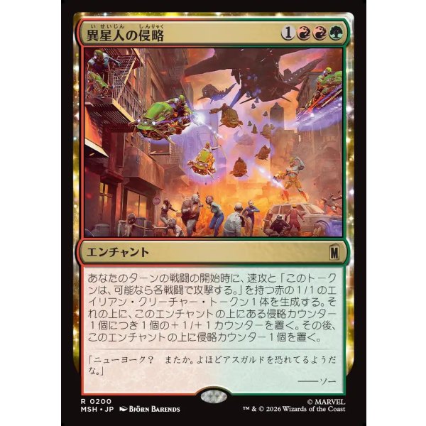 画像1: 異星人の侵略/Alien Invasion (1)