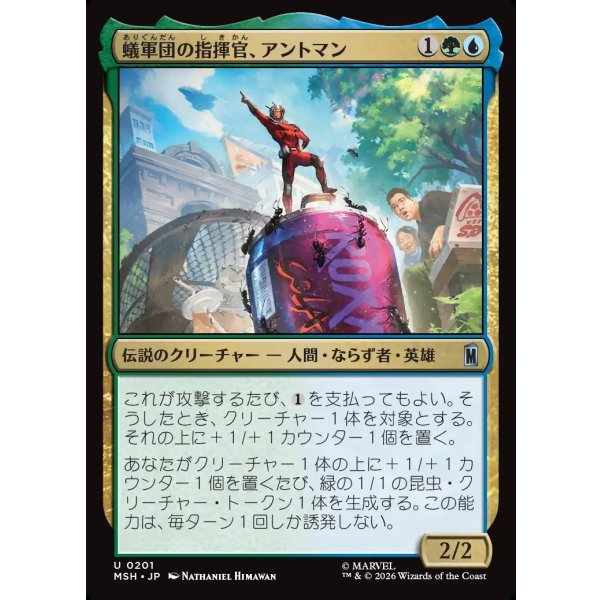 画像1: 蟻軍団の指揮官、アントマン/Ant-Man, Colony Commander (1)