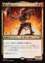 画像: 戦いの神、アレス/Ares, God of War