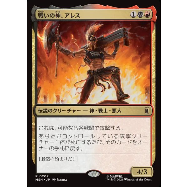 画像1: 戦いの神、アレス/Ares, God of War (1)