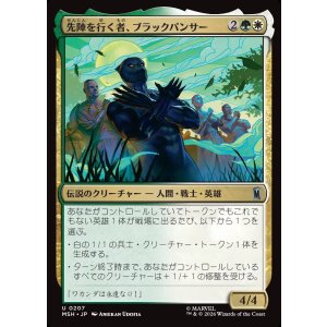 画像: 先陣を行く者、ブラックパンサー/Black Panther, Vanguard