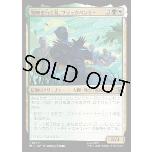 画像: 先陣を行く者、ブラックパンサー/Black Panther, Vanguard