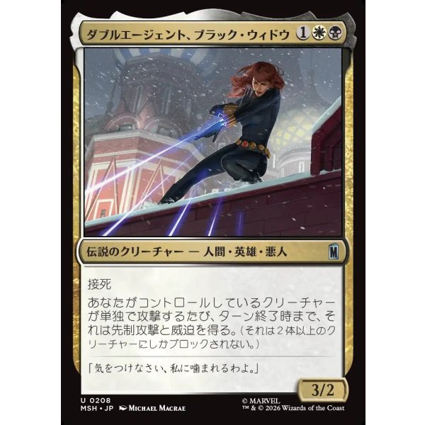 画像1: ダブルエージェント、ブラック・ウィドウ/Black Widow, Double Agent (1)