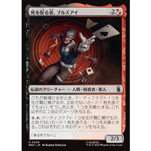 画像1: 死を配る者、ブルズアイ/Bullseye, Death Dealer (1)