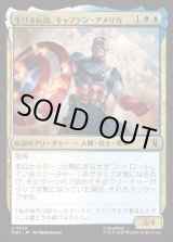 画像: 生ける伝説、キャプテン・アメリカ/Captain America, Living Legend