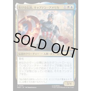 画像: 生ける伝説、キャプテン・アメリカ/Captain America, Living Legend