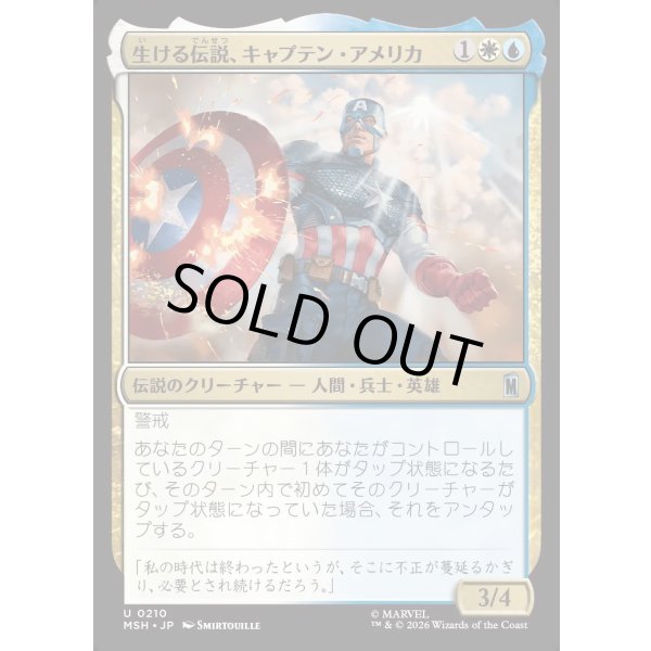 画像1: 生ける伝説、キャプテン・アメリカ/Captain America, Living Legend (1)