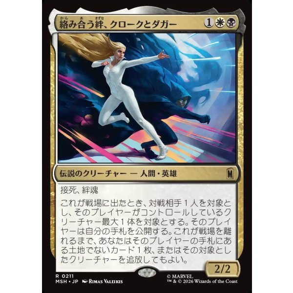 画像1: 絡み合う絆、クロークとダガー/Cloak and Dagger, Entwined (1)