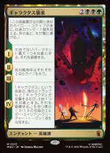 画像: ギャラクタス襲来/The Coming of Galactus