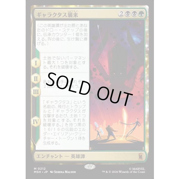 画像1: ギャラクタス襲来/The Coming of Galactus (1)