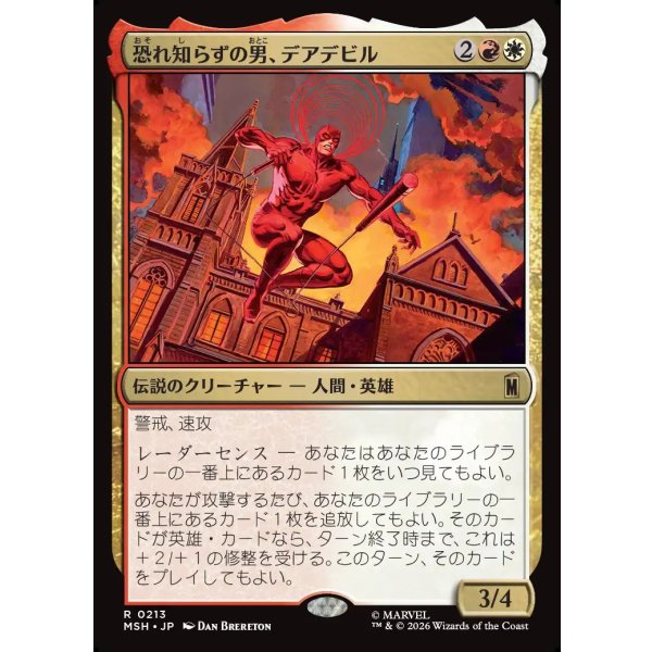 画像1: 恐れ知らずの男、デアデビル/Daredevil, Man Without Fear (1)