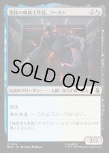 画像: 霊体の破壊工作員、ゴースト/Ghost, Spectral Saboteur
