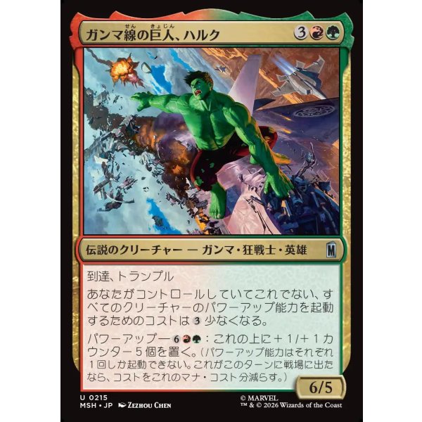 画像1: ガンマ線の巨人、ハルク/Hulk, Gamma Goliath (1)