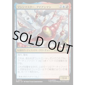 画像: マシンマスター、アイアンマン/Iron Man, Master of Machines