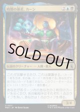 画像: 時間の暴君、カーン/Kang, Temporal Tyrant