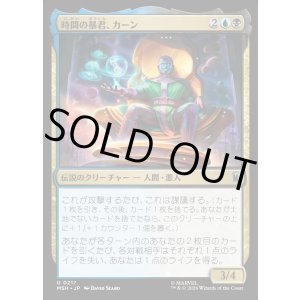 画像: 時間の暴君、カーン/Kang, Temporal Tyrant