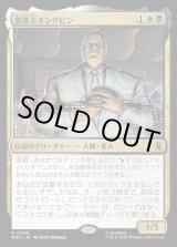 画像: 犯罪王キングピン/The Kingpin of Crime