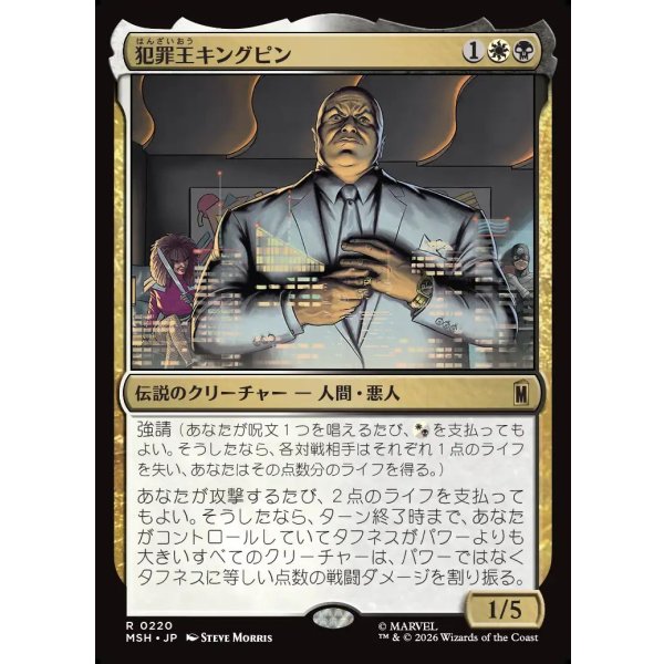 画像1: 犯罪王キングピン/The Kingpin of Crime (1)