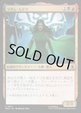 画像: マダム・ヒドラ/Madame Hydra