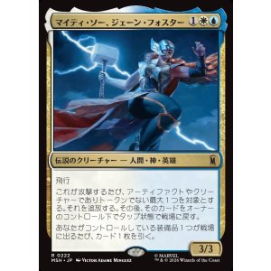 画像: マイティ・ソー、ジェーン・フォスター/The Mighty Thor, Jane Foster