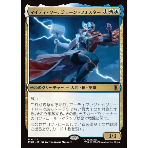 画像1: マイティ・ソー、ジェーン・フォスター/The Mighty Thor, Jane Foster (1)