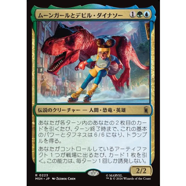 画像1: ムーンガールとデビル・ダイナソー/Moon Girl and Devil Dinosaur (1)
