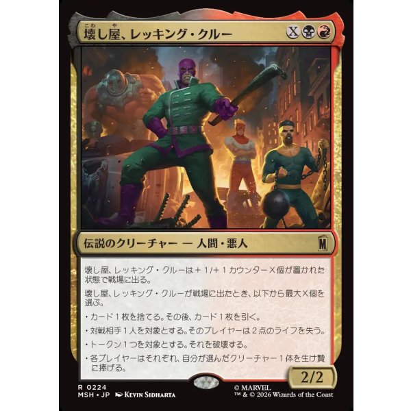 画像1: 壊し屋、レッキング・クルー/The Ruinous Wrecking Crew (1)