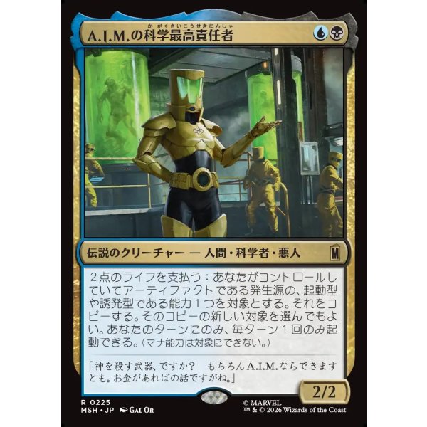 画像1: A.I.M.の科学最高責任者/Scientist Supreme of A.I.M. (1)