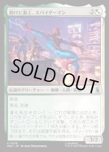 画像: 助けに参上、スパイダーマン/Spider-Man, To the Rescue