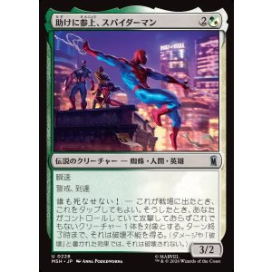 画像: 助けに参上、スパイダーマン/Spider-Man, To the Rescue