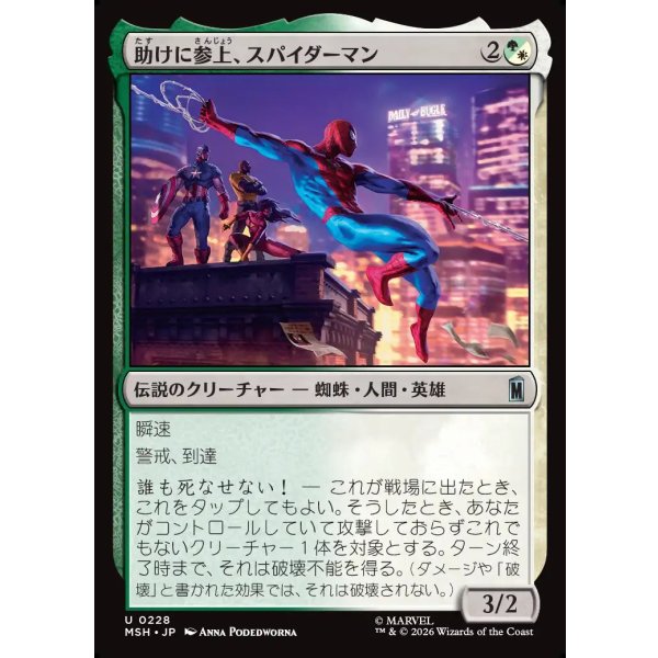 画像1: 助けに参上、スパイダーマン/Spider-Man, To the Rescue (1)