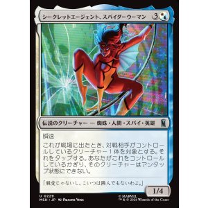 画像: シークレットエージェント、スパイダーウーマン/Spider-Woman, Secret Agent
